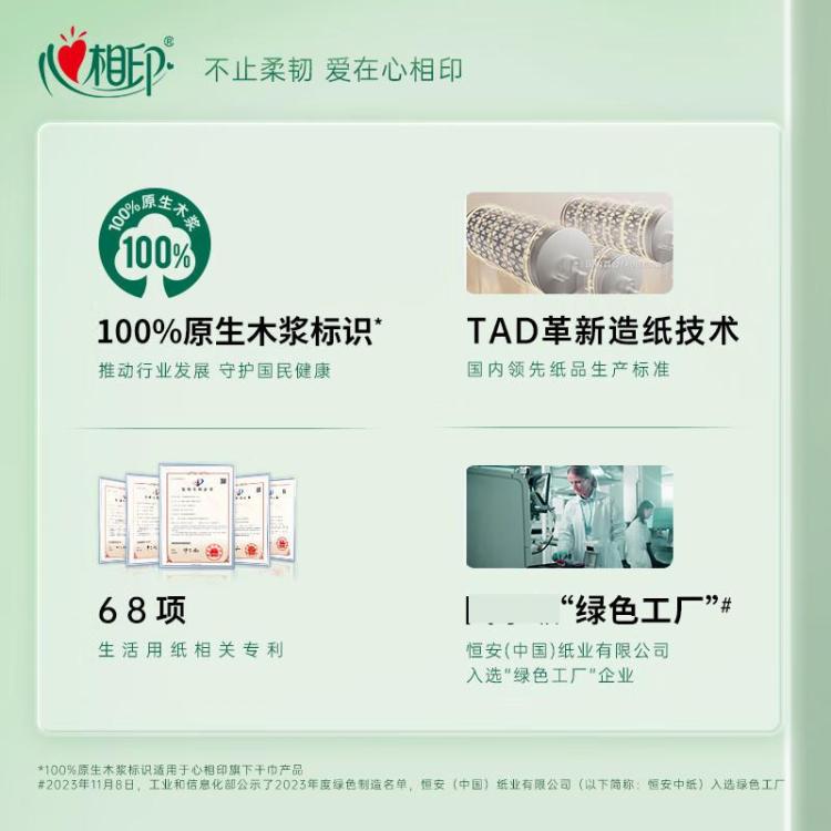 心相印 【大M码大包】心相印抽纸面巾纸茶语系列软抽纸巾3层150抽23包M码