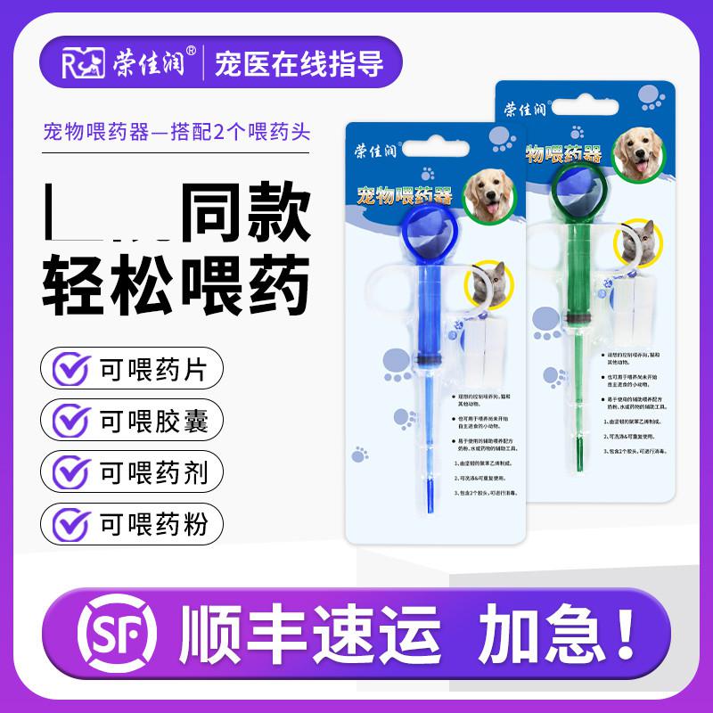 荣佳润 宠物喂药器猫咪狗喂药片神器针筒犬给药器一体式幼犬幼猫喂药神器