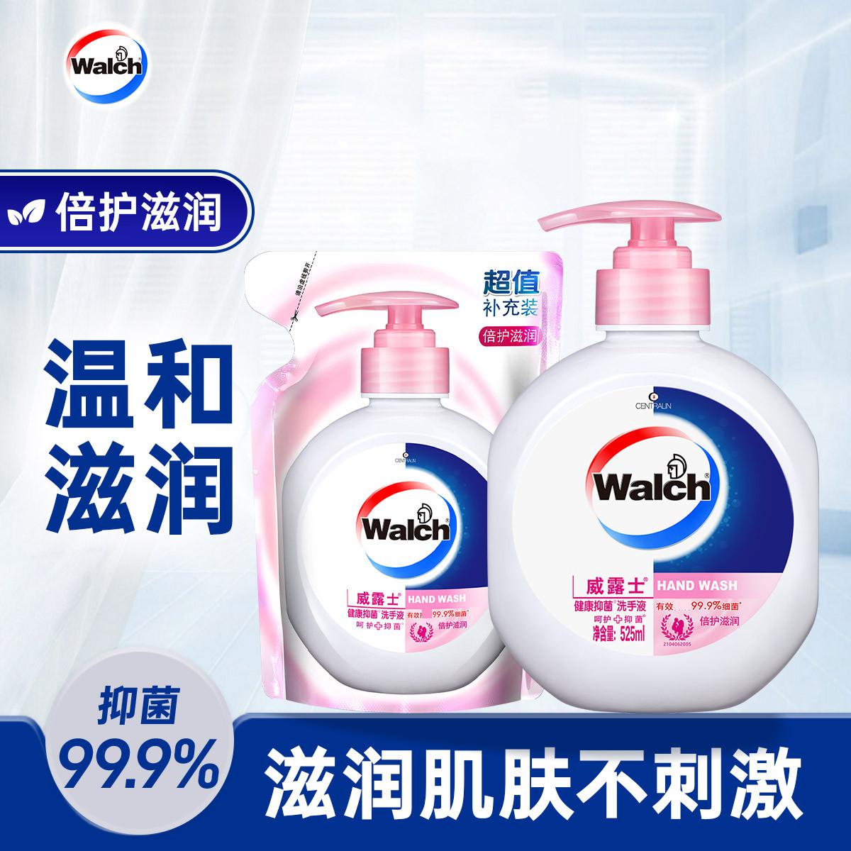 walch 威露士健康抑菌洗手液525ml*2洗手液套装家用易冲洗有效抑菌99.9%