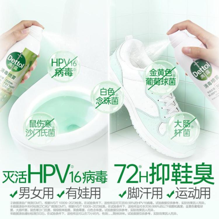 Dettol 【99.99%灭活HPV16】滴露香氛消毒喷雾380ml*2 床单除菌除臭