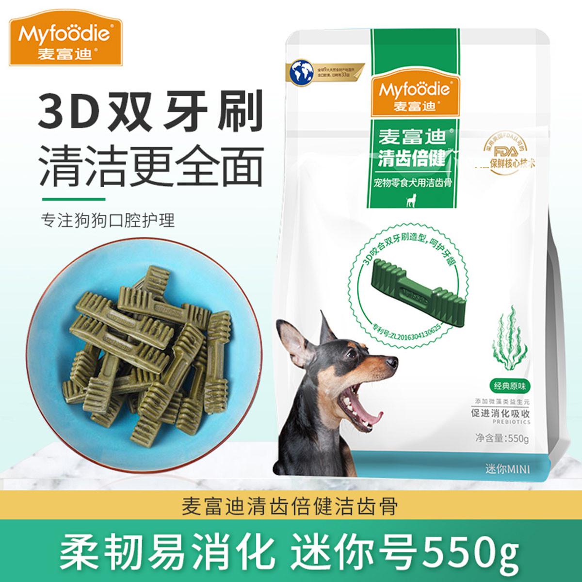 麦富迪 狗零食洁齿骨泰迪小型犬成犬狗狗磨牙棒耐清齿倍健耐咬