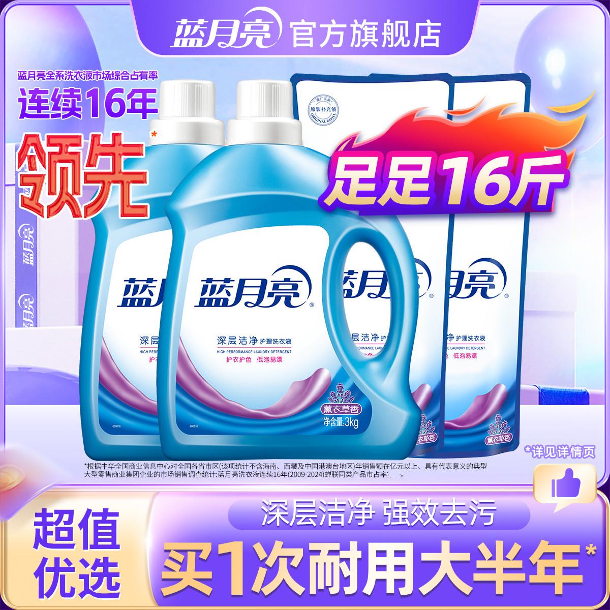 蓝月亮 【镇店爆款】16斤洗衣液家用实惠装薰衣草香氛洁净留香套装