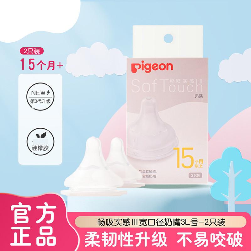 贝亲 畅吸实感第3代启衔奶嘴宽口径安抚奶嘴3L号-2只装