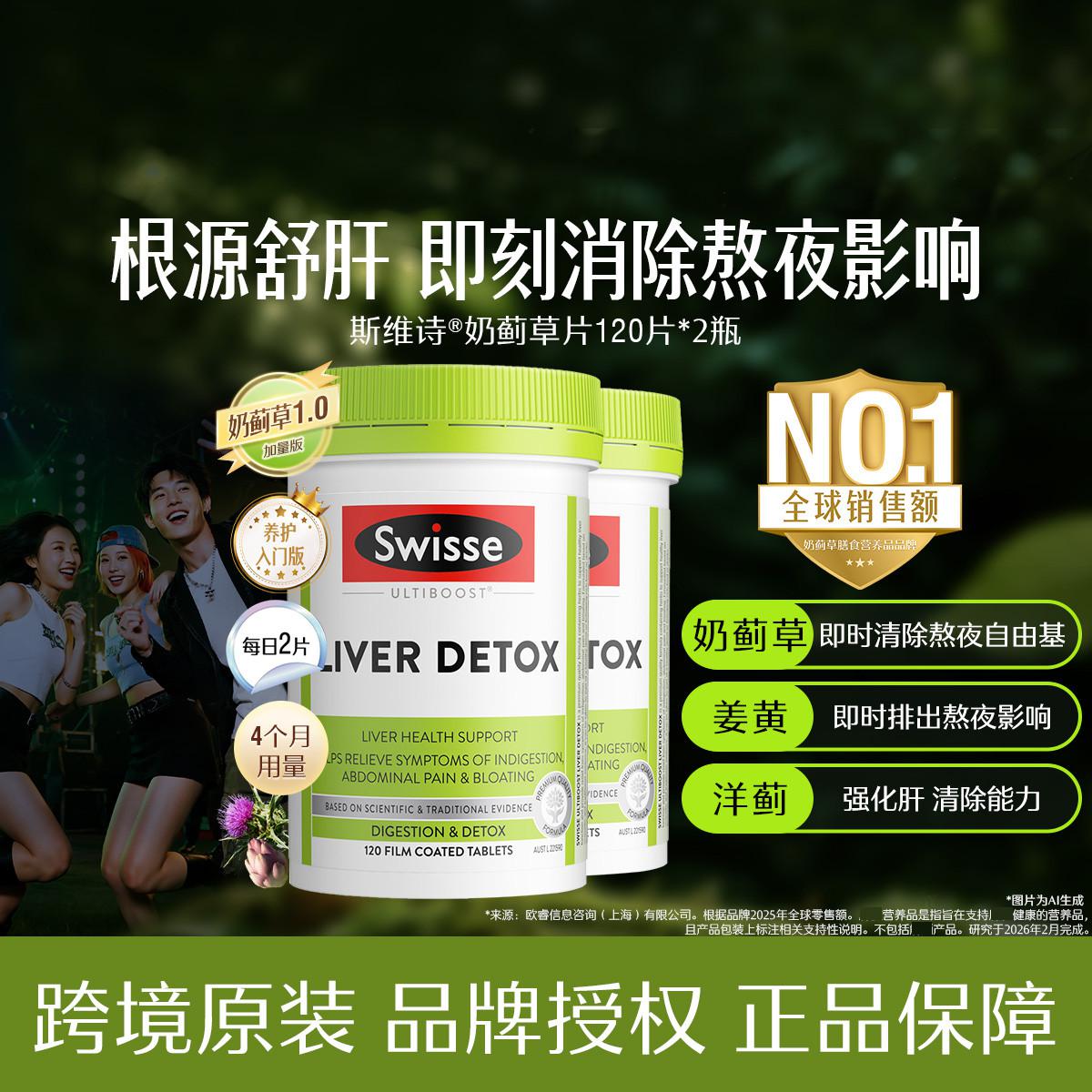斯维诗 【护 肝】片奶蓟草片熬夜加班呵护小心肝双蓟草本精华呵护少腹担