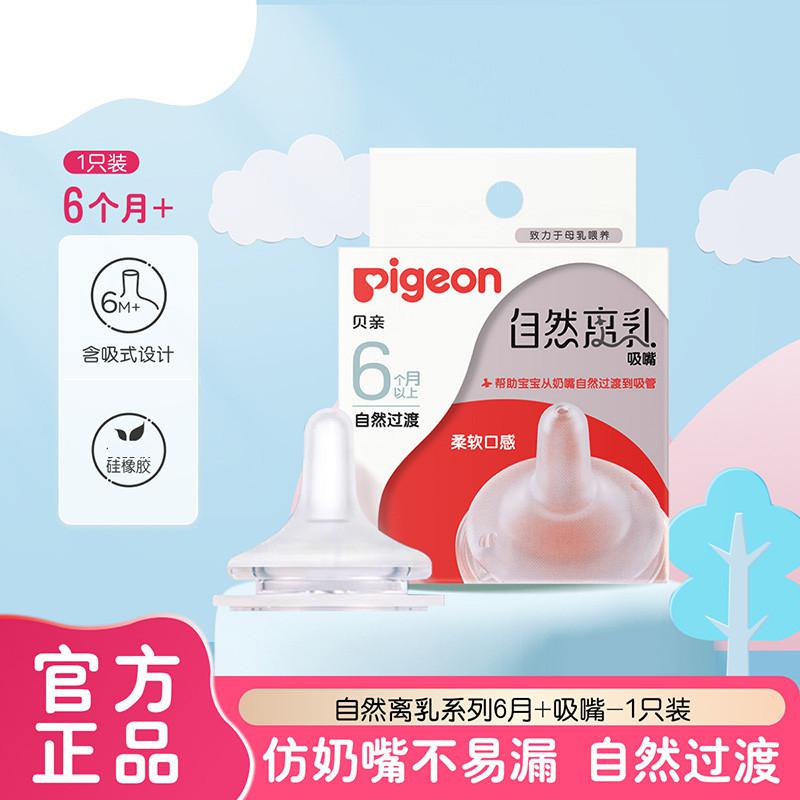 贝亲 第三代自然实感宽口径启衔奶嘴离乳安抚奶嘴6个月以上单只替换装