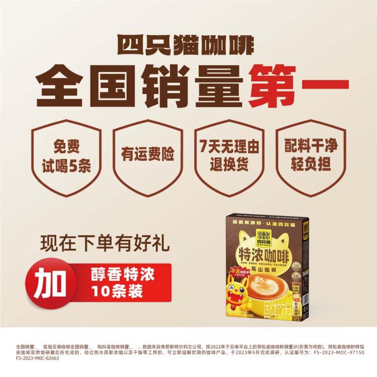 四只猫 特浓拿铁咖啡速溶三合一0植脂末0添加 加倍浓郁熬夜加班来一杯 图 6