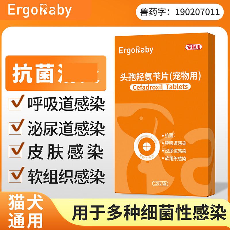 ERGOBABY 宠物**药猫咪狗狗脓皮炎症泌尿道膀胱炎呼吸道感染头孢羟氨苄片
