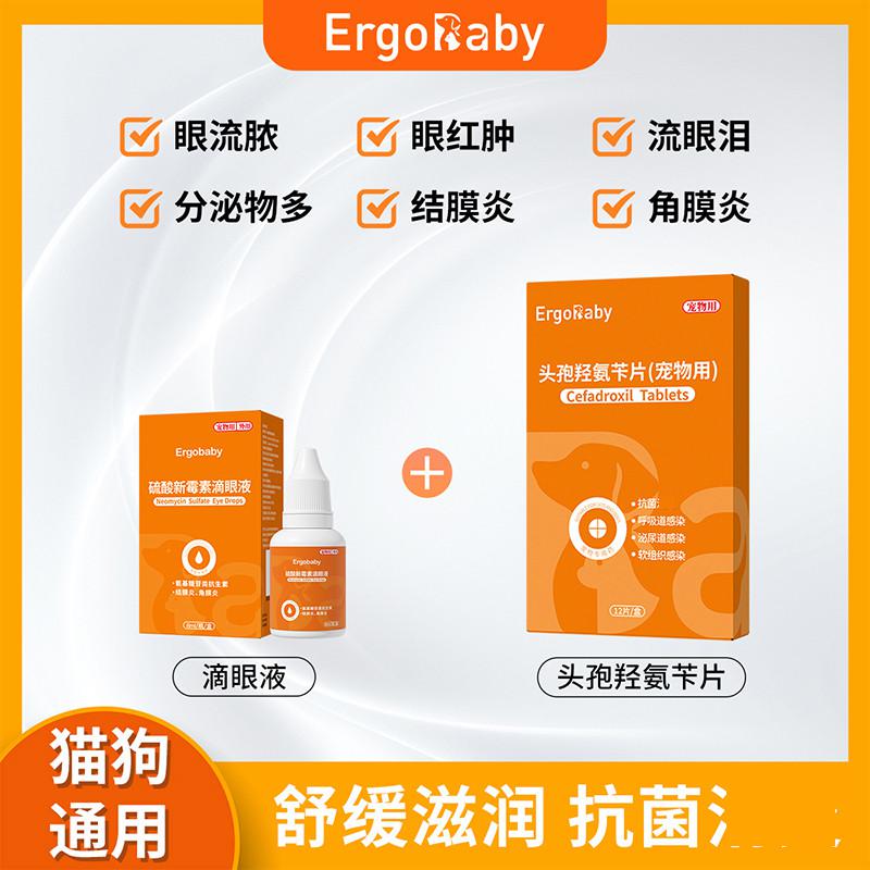 ERGOBABY 宠物滴眼液+头孢猫狗流眼泪眼睛红肿流脓眼药水消结膜炎角膜炎药