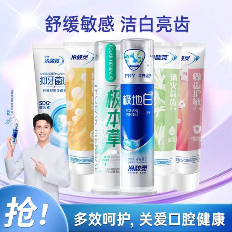 冷酸灵 【超值经典一套集齐】极地白抗牙齿敏感泵式牙膏护龈清新净白去渍