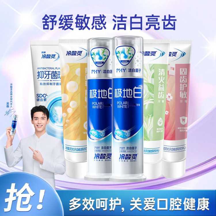 冷酸灵 【超值经典一套集齐】极地白抗牙齿敏感泵式牙膏护龈清新净白去渍