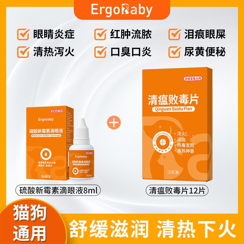 ERGOBABY 宠物滴眼液下火药猫狗上火眼屎多眼红肿发炎眼药水口臭口炎降火药