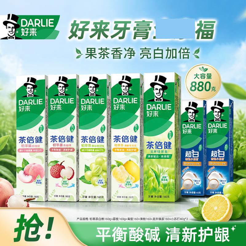 DARLIE 好来原黑人牙膏茶倍健果味牙膏清新口气护龈洁白净齿套装880g