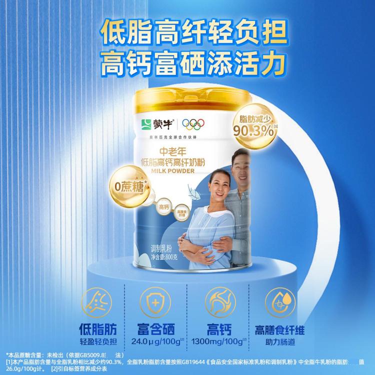 蒙牛 【中秋礼盒】低脂高钙高纤中老年奶粉800g/罐节日送长辈营养早餐