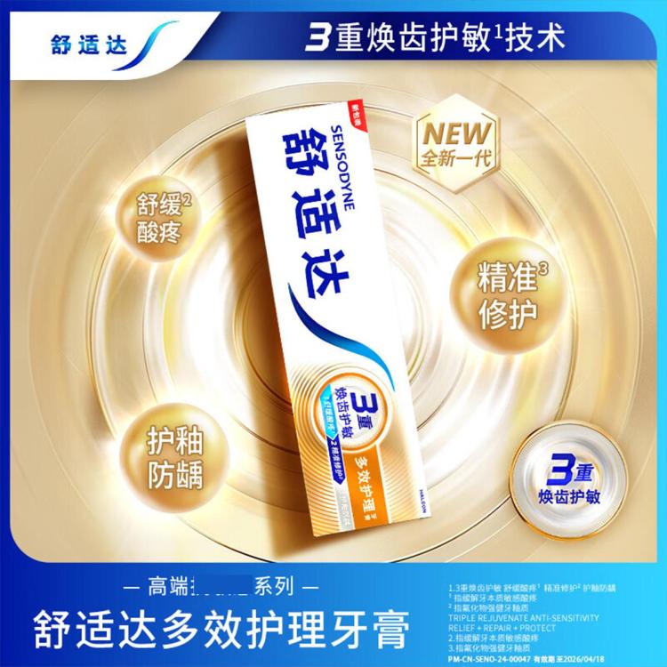 舒适达 舒缓敏感多效护理牙膏3重护齿清爽防蛀家庭装新旧包装随机发货