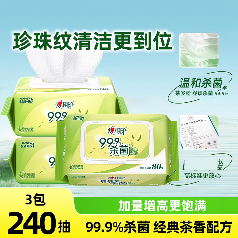 心相印 杀菌卫生湿巾80抽*3包 240片全新升级加大加厚（经典茶香）