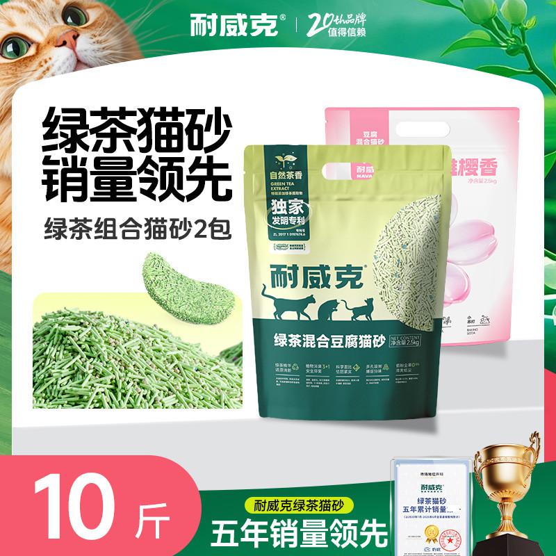 耐威克  猫砂2袋装9.5斤起绿茶樱花豆腐无尘除臭可冲厕所20