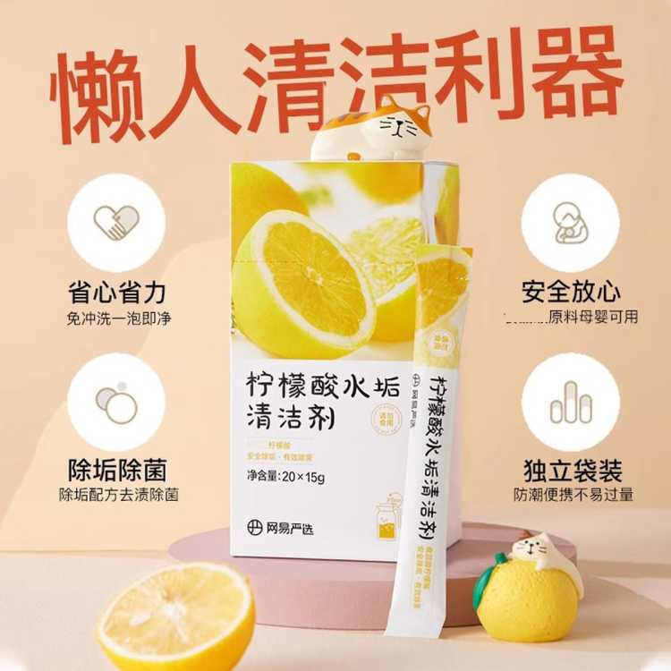 网易严选 【20袋】柠檬酸除垢剂家用强力除水垢除垢剂电热水壶除垢