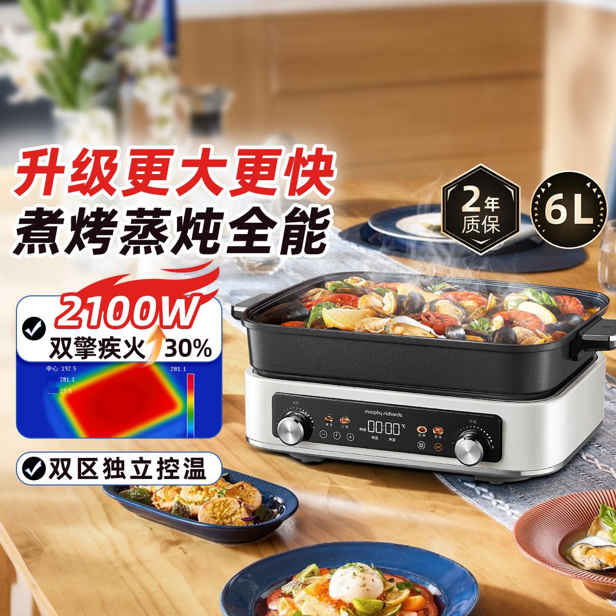 摩飞电器 四代多功能锅新款电火锅家用电煮锅蒸锅炒锅煎烤肉一体料理锅6L