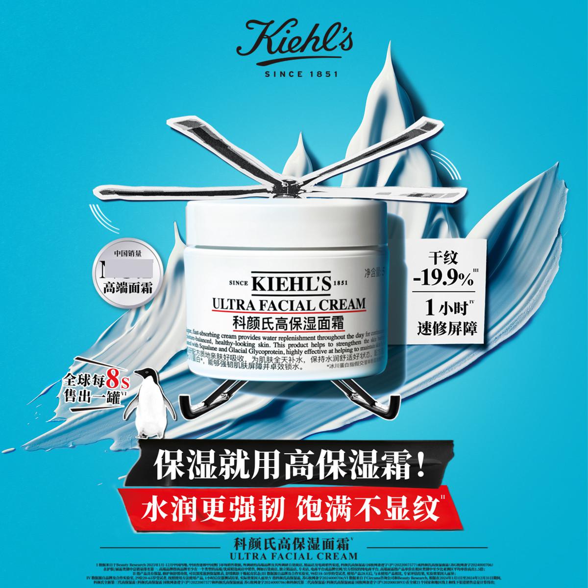 KIEHL’S科颜氏 【官方旗舰店】全新第三代高保湿面霜50ml