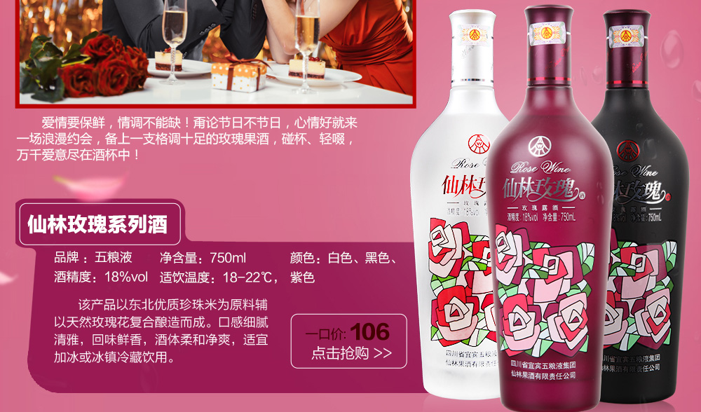 五粮液仙林果酒广告图片