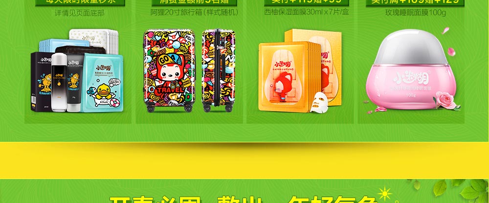 小迷糊护肤品专场